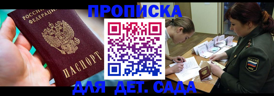 временная регистрация для всех в Биробиджане