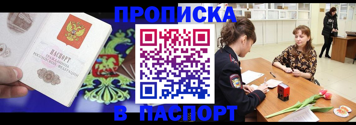 временная регистрация собственник в Биробиджане