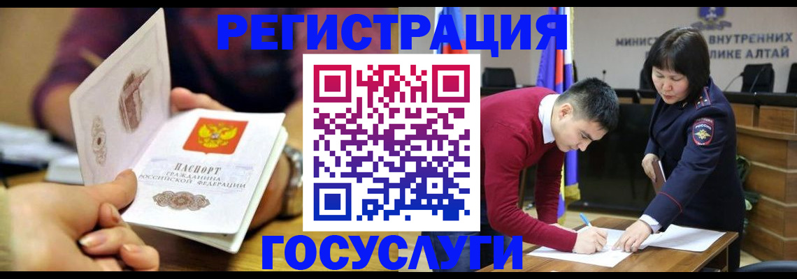 временная регистрация адрес в Биробиджане