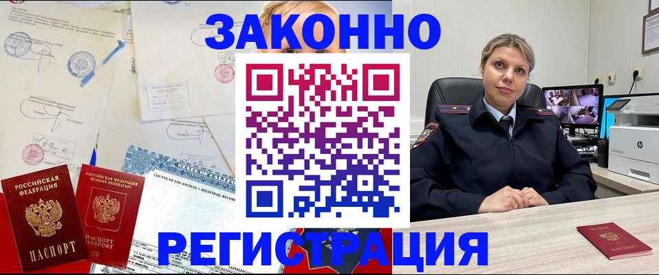 временная регистрация 2025 в Биробиджане