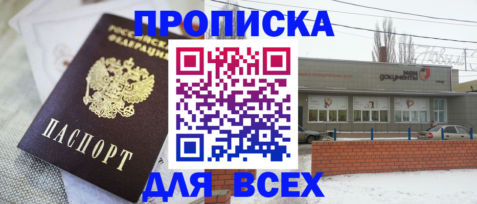 временная регистрация для школы в Биробиджане