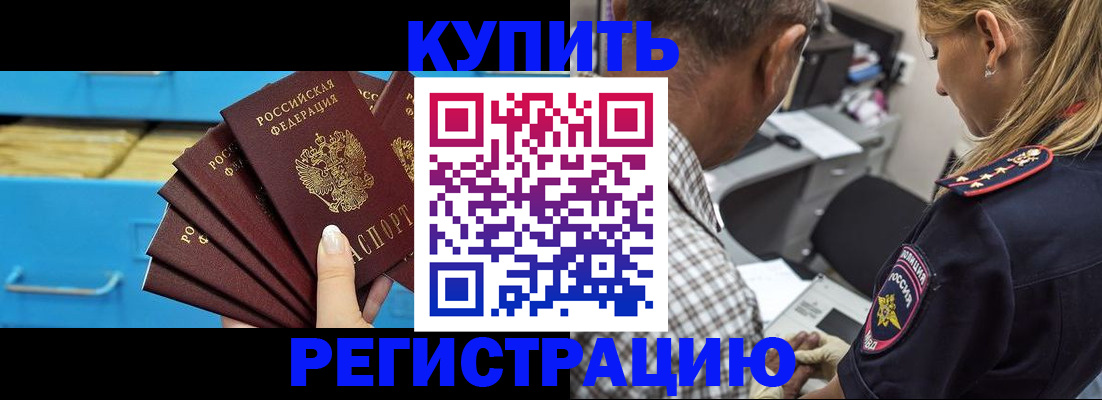 прописка для военкомата в Биробиджане