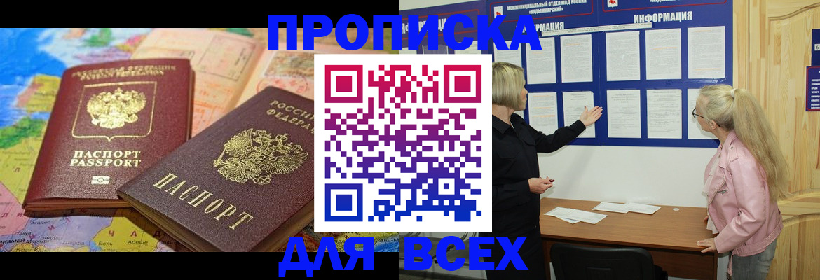 прописка от собственника в Биробиджане