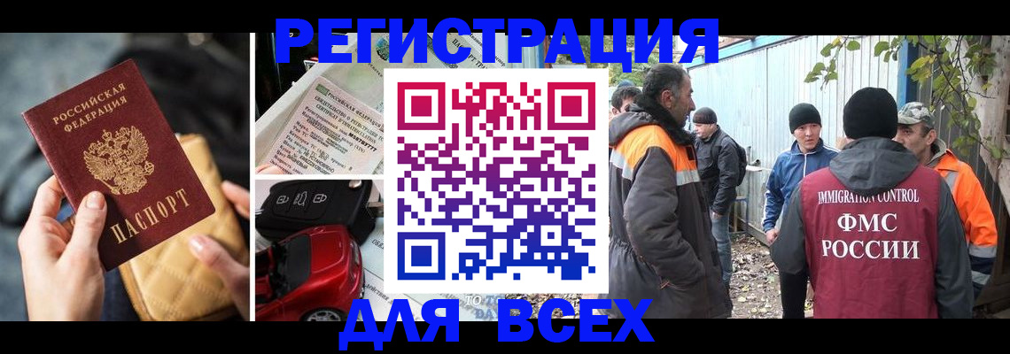 прописка для военкомата в Биробиджане